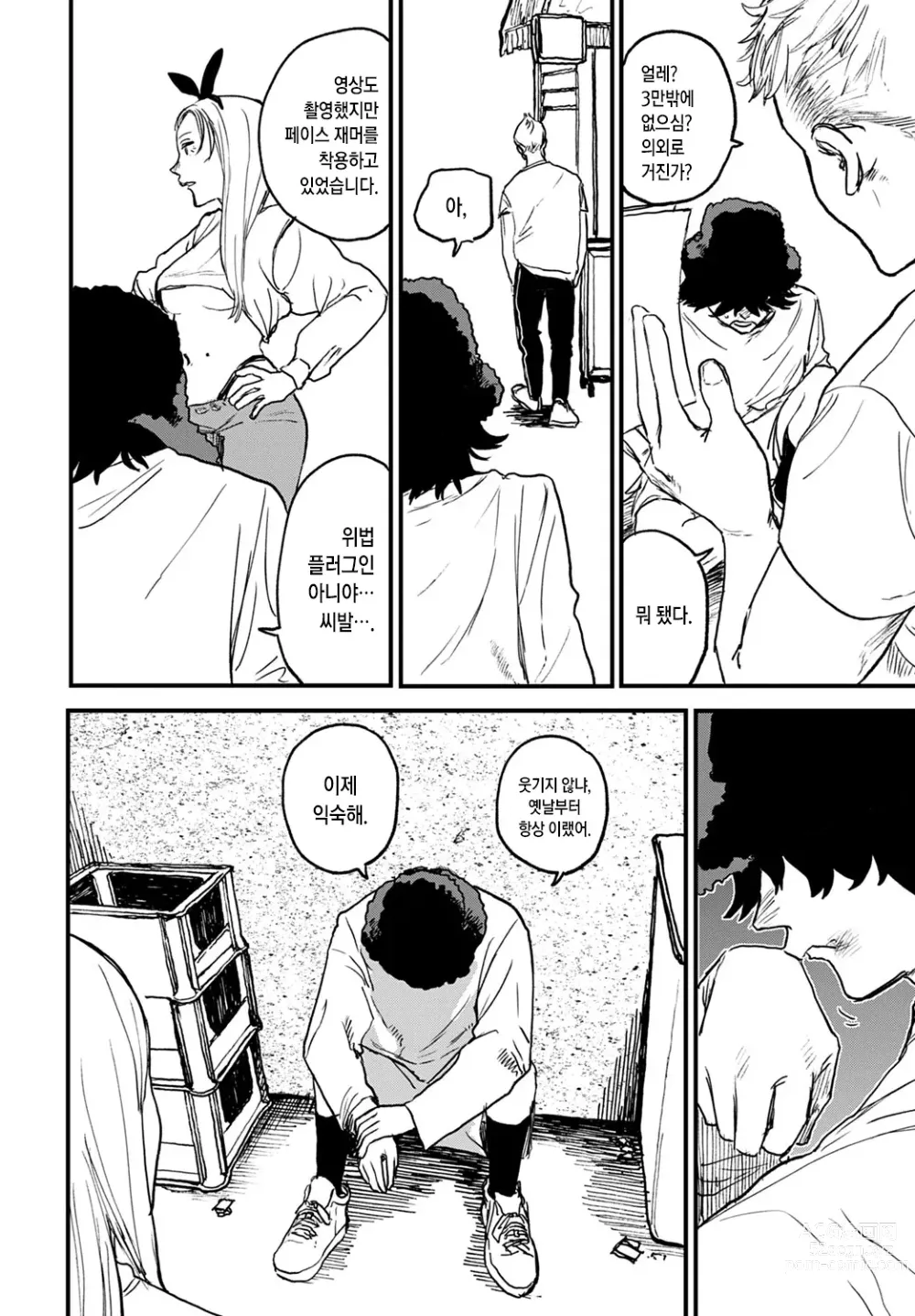 Page 6 of manga better than sex vol.2