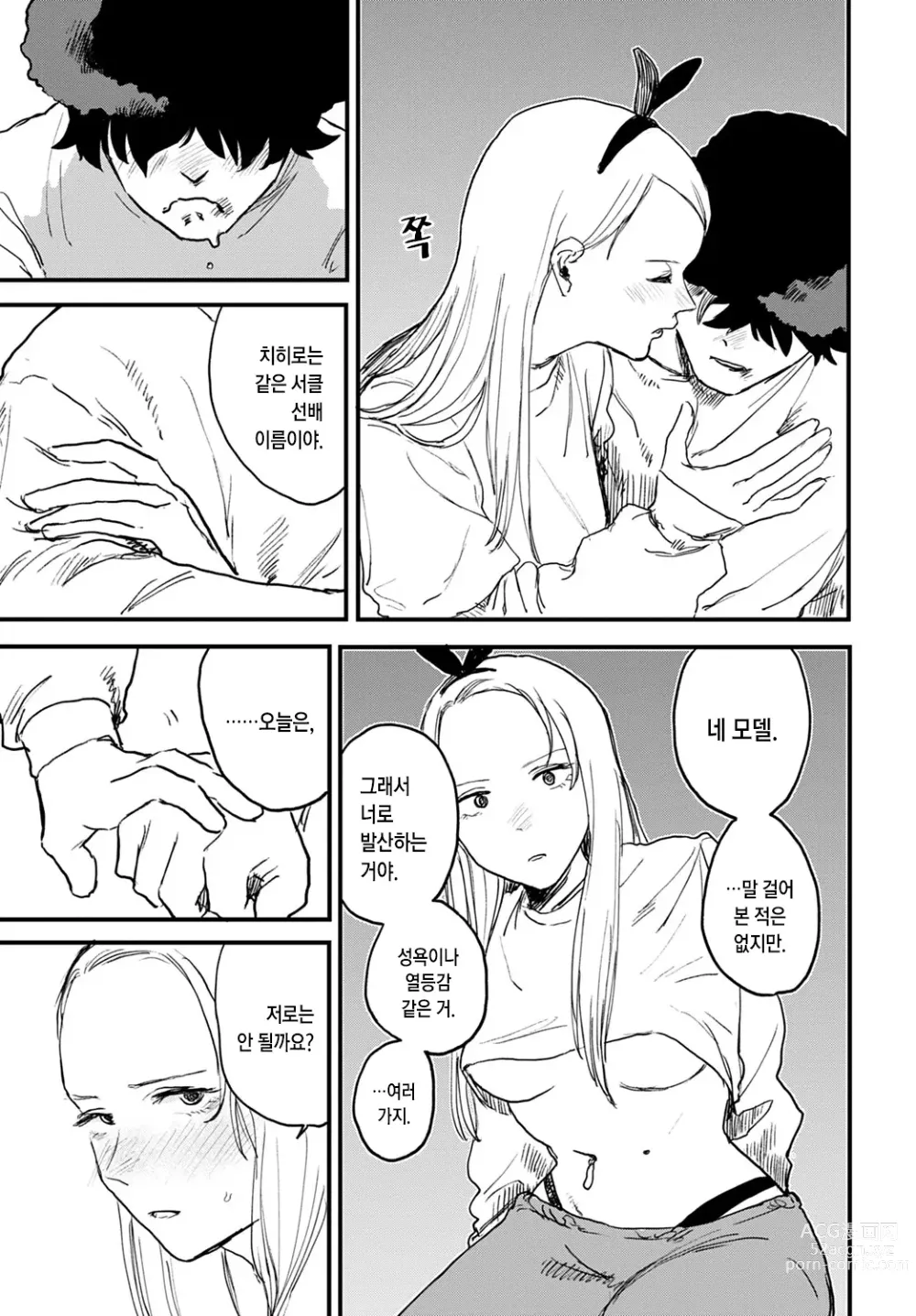 Page 7 of manga better than sex vol.2