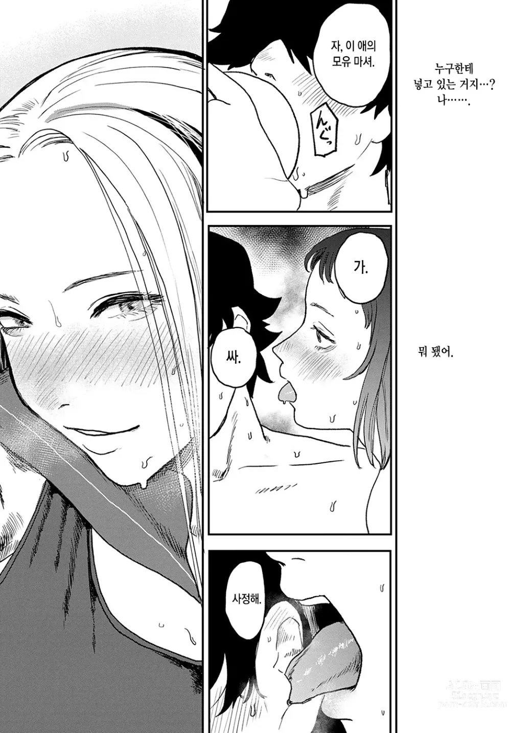 Page 20 of manga better than sex vol.4