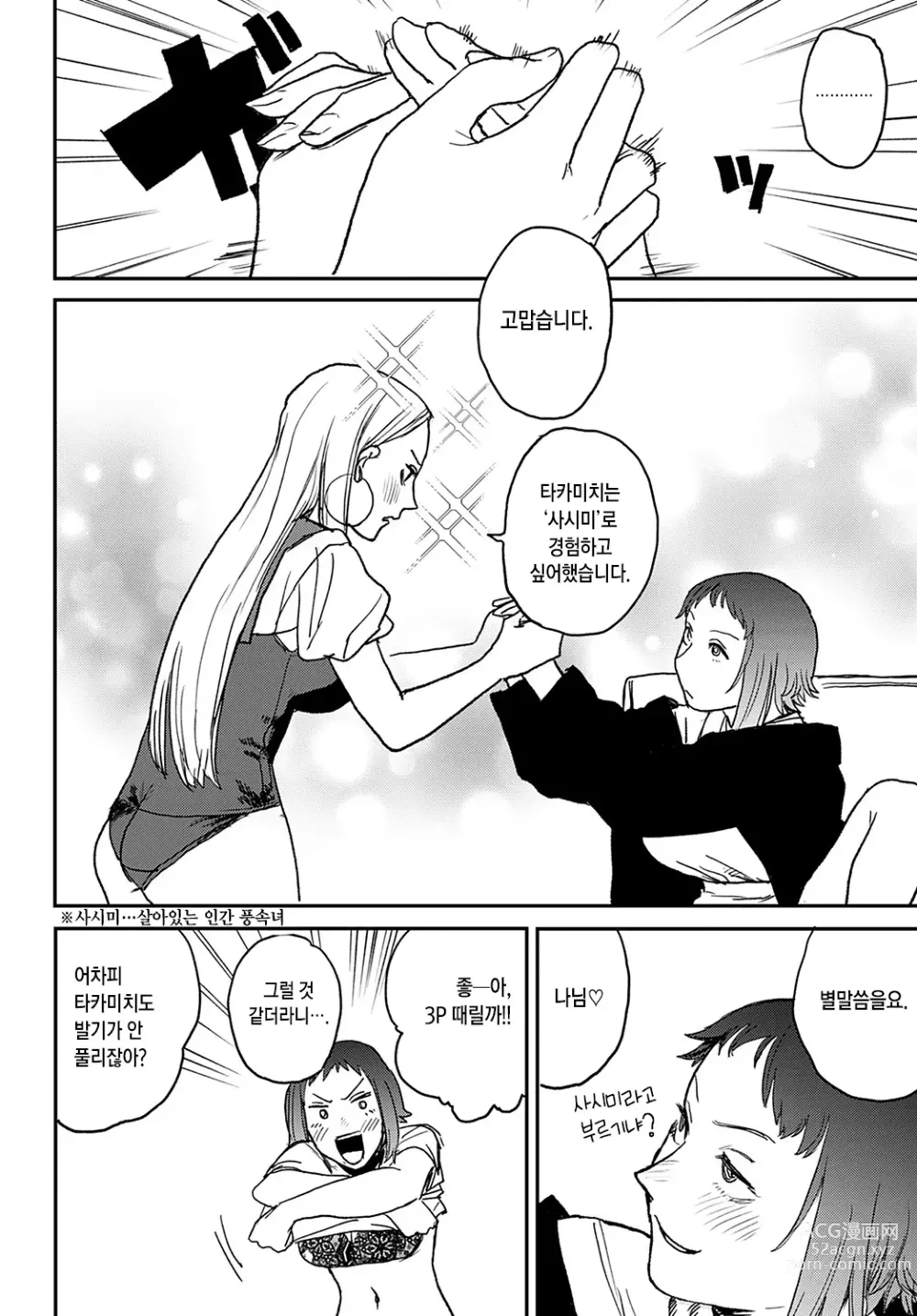 Page 8 of manga better than sex vol.4