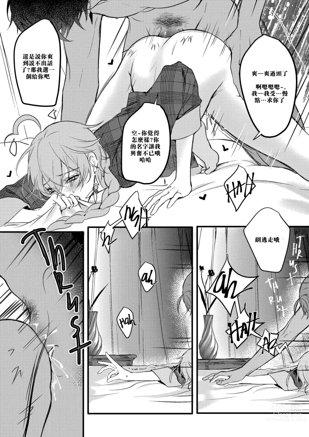 Page 28 of doujinshi Sweet Fever Treatment