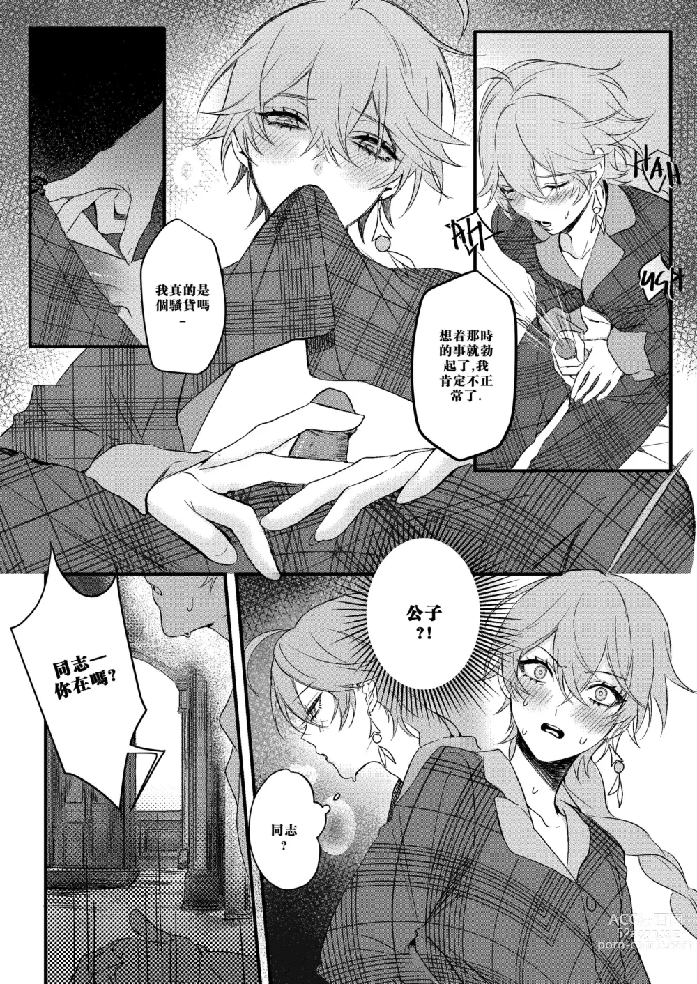 Page 10 of doujinshi Sweet Fever Treatment