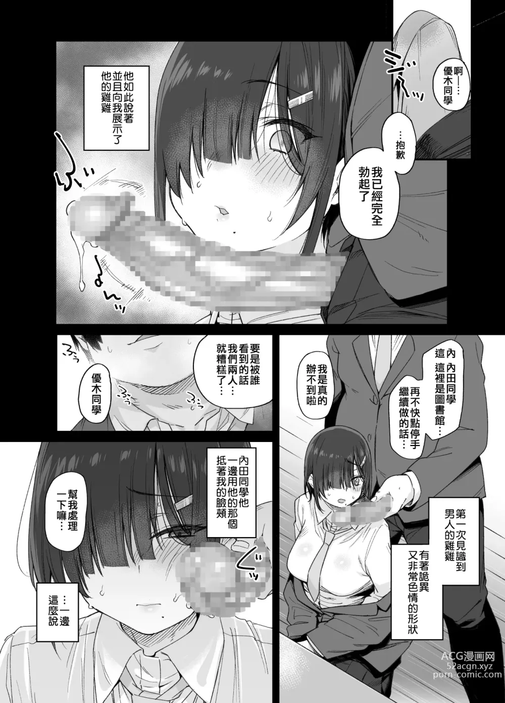 Page 12 of doujinshi Yuuki-san wa Boku no Mono