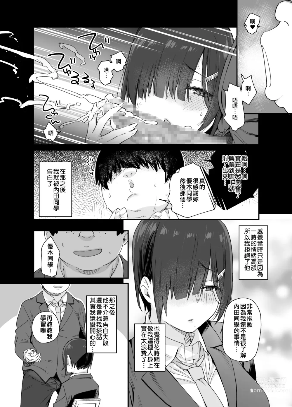 Page 14 of doujinshi Yuuki-san wa Boku no Mono