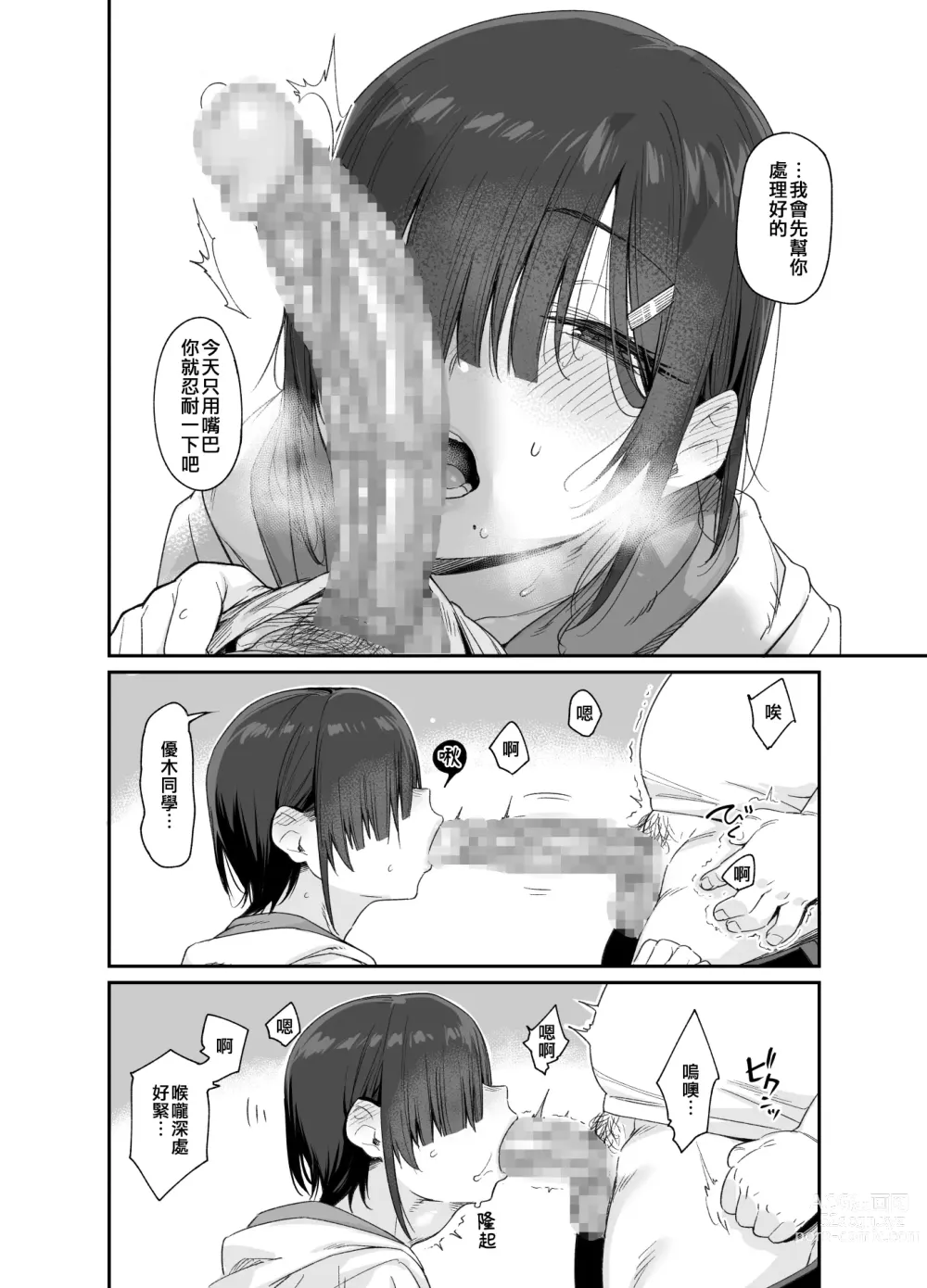 Page 28 of doujinshi Yuuki-san wa Boku no Mono