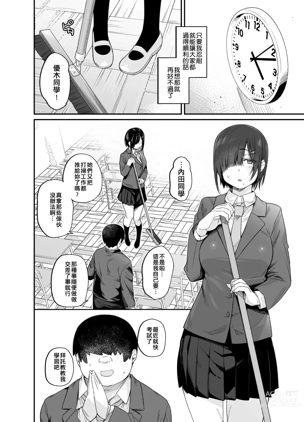 Page 4 of doujinshi Yuuki-san wa Boku no Mono