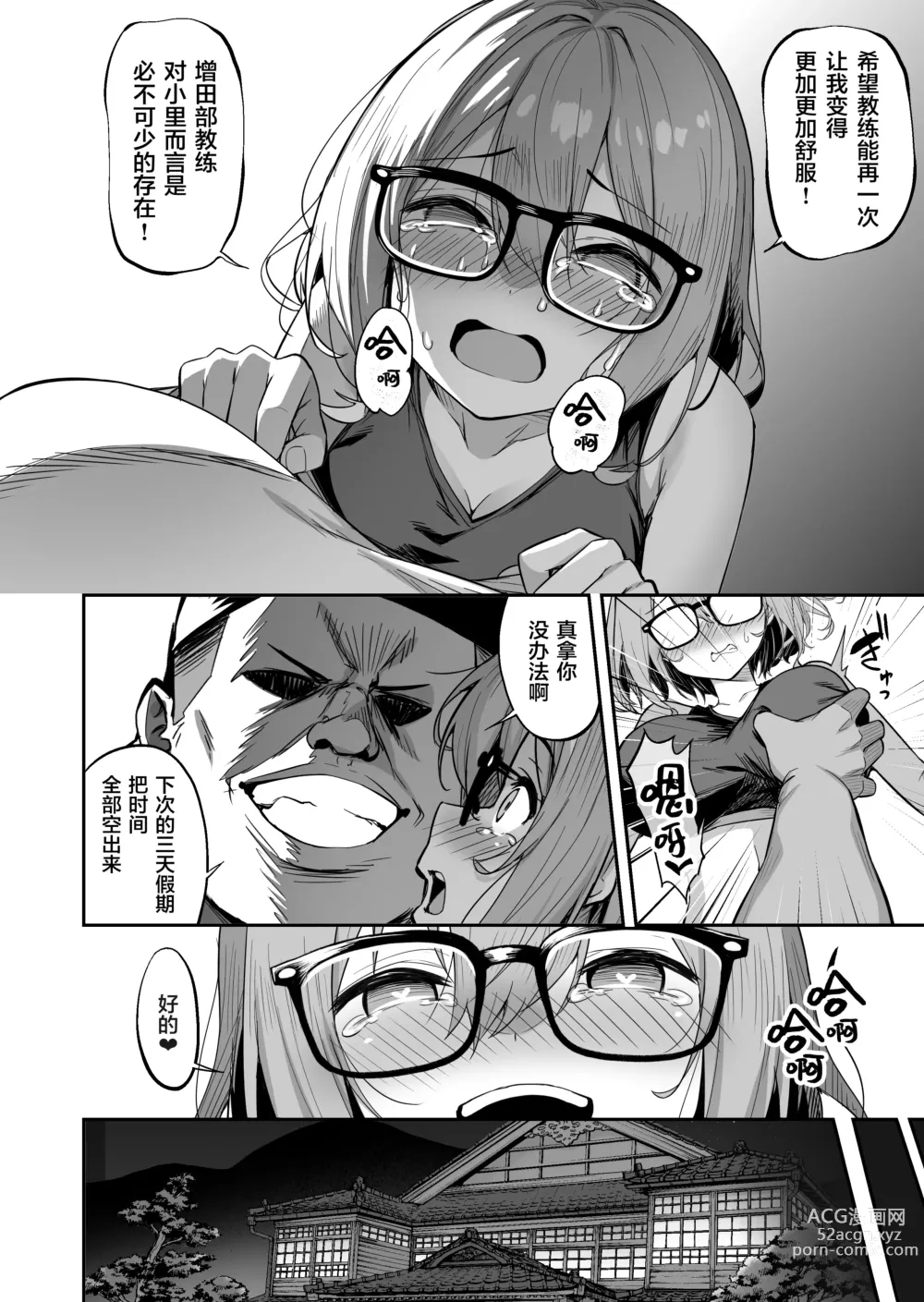 Page 34 of doujinshi Seikyouka Gasshuku 2 -Rikujou Megane Musume Kosato no NTR-