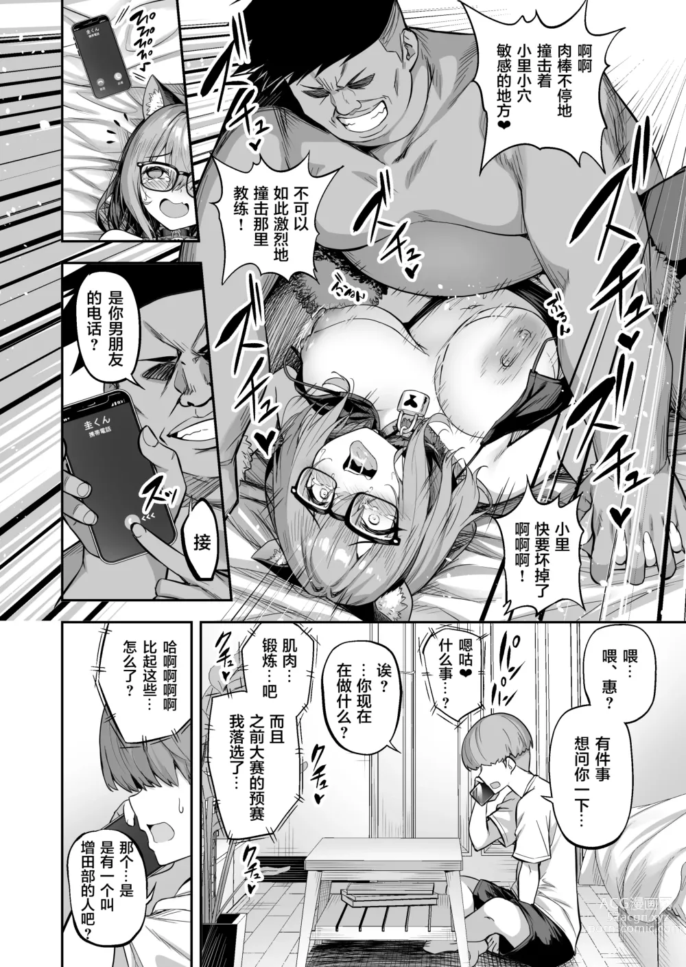 Page 40 of doujinshi Seikyouka Gasshuku 2 -Rikujou Megane Musume Kosato no NTR-