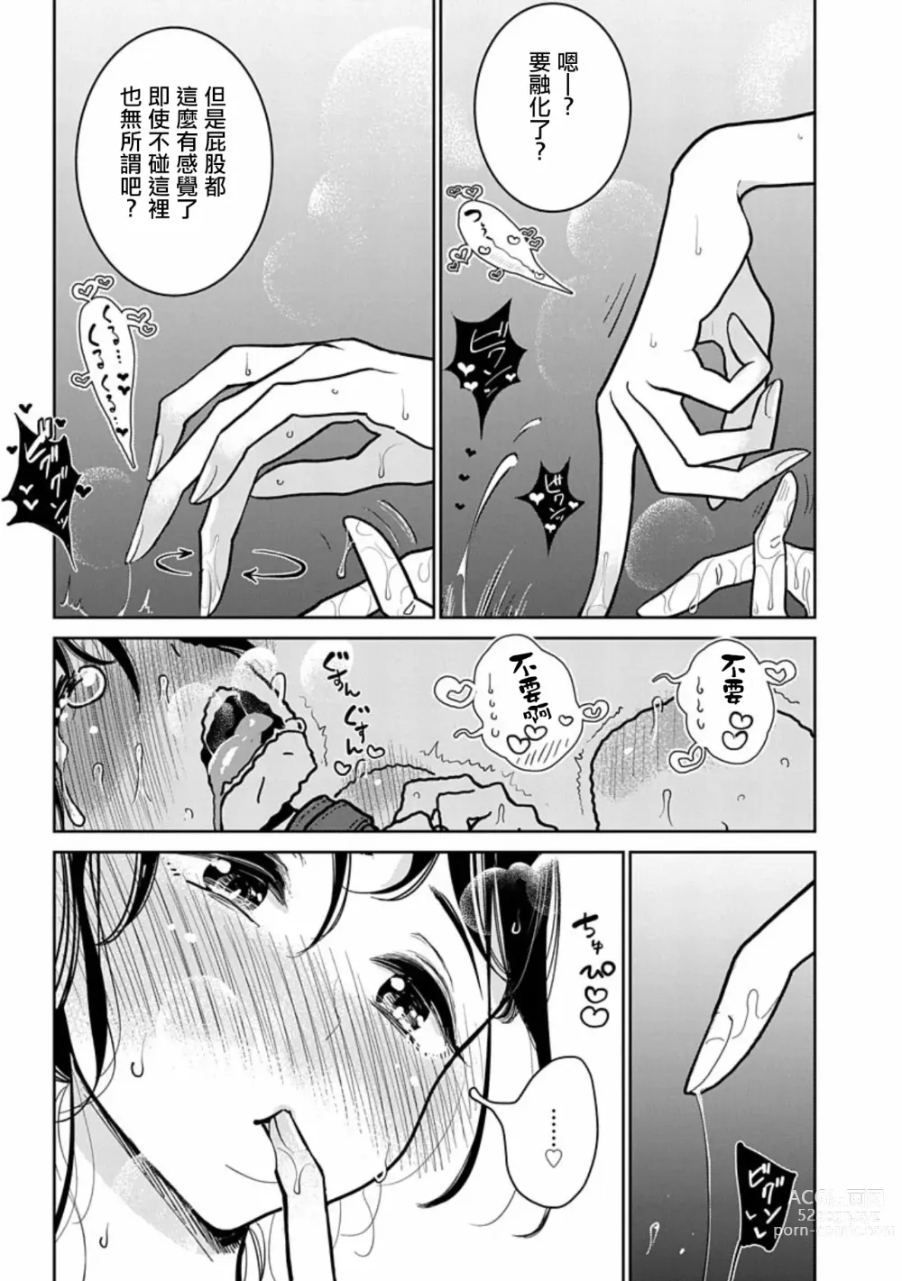 Page 12 of doujinshi 在你嬌聲求我之前 第22話