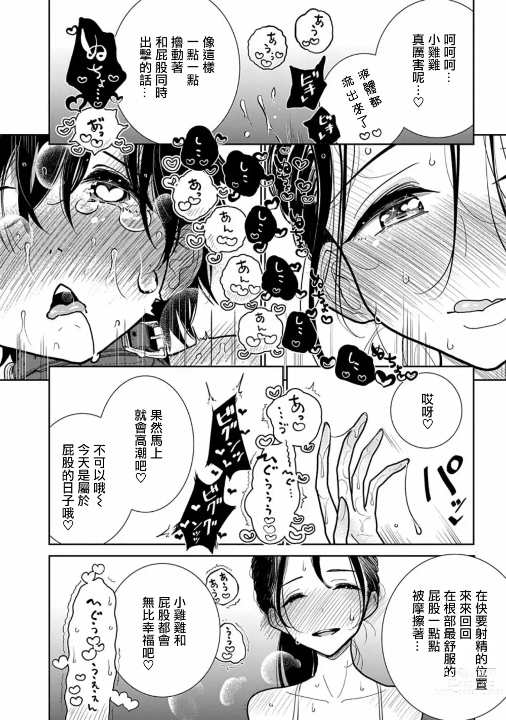 Page 13 of doujinshi 在你嬌聲求我之前 第22話