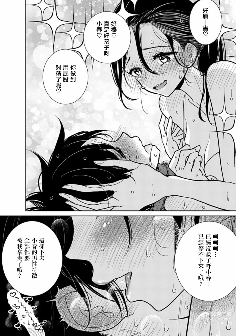 Page 17 of doujinshi 在你嬌聲求我之前 第22話