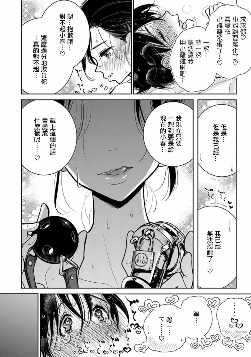 Page 19 of doujinshi 在你嬌聲求我之前 第22話