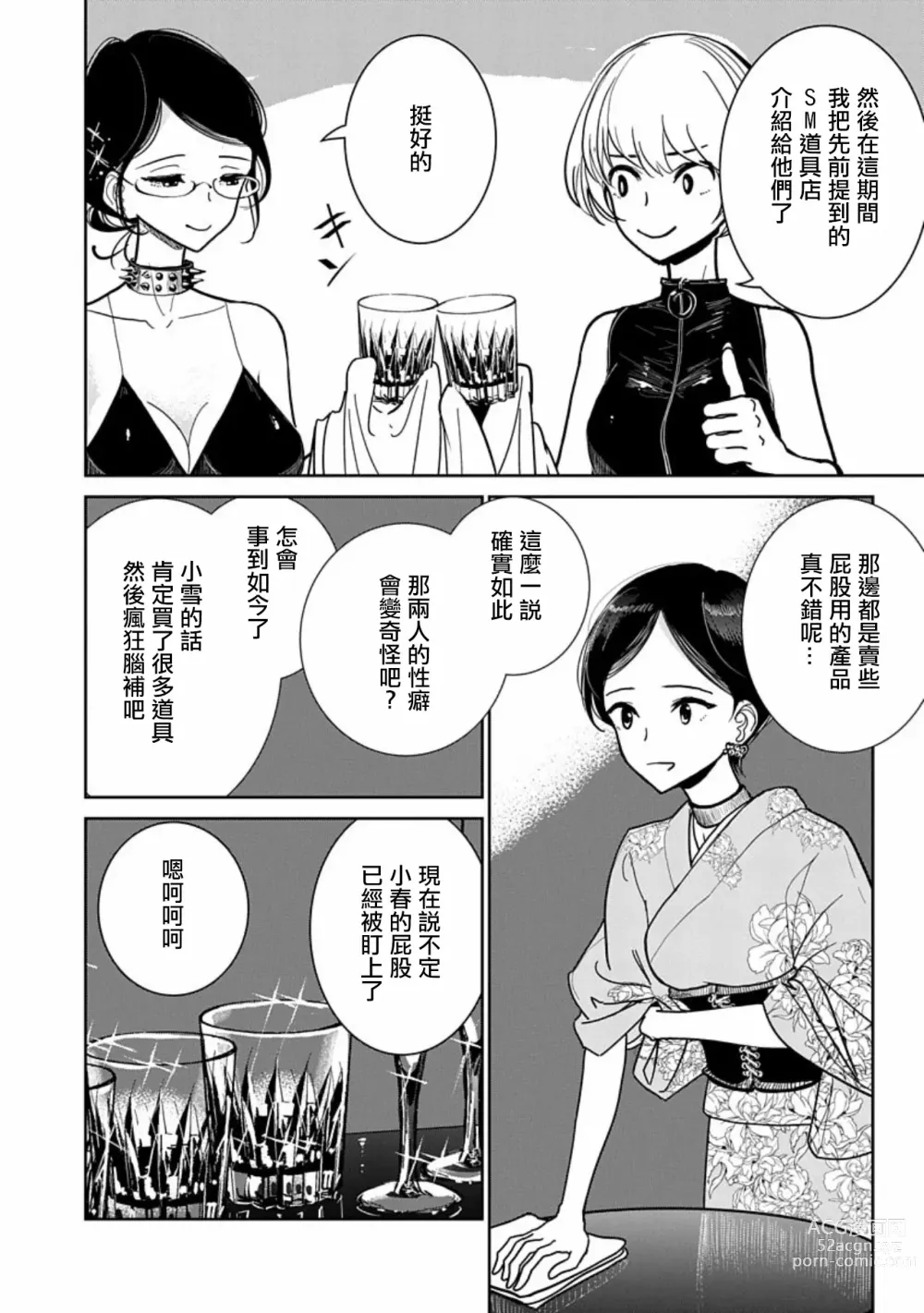 Page 5 of doujinshi 在你嬌聲求我之前 第22話