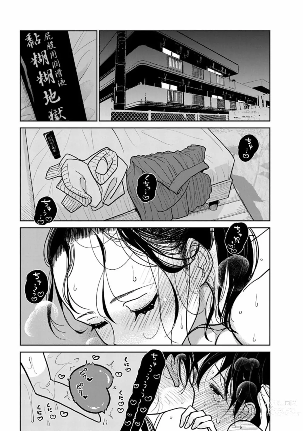 Page 6 of doujinshi 在你嬌聲求我之前 第22話