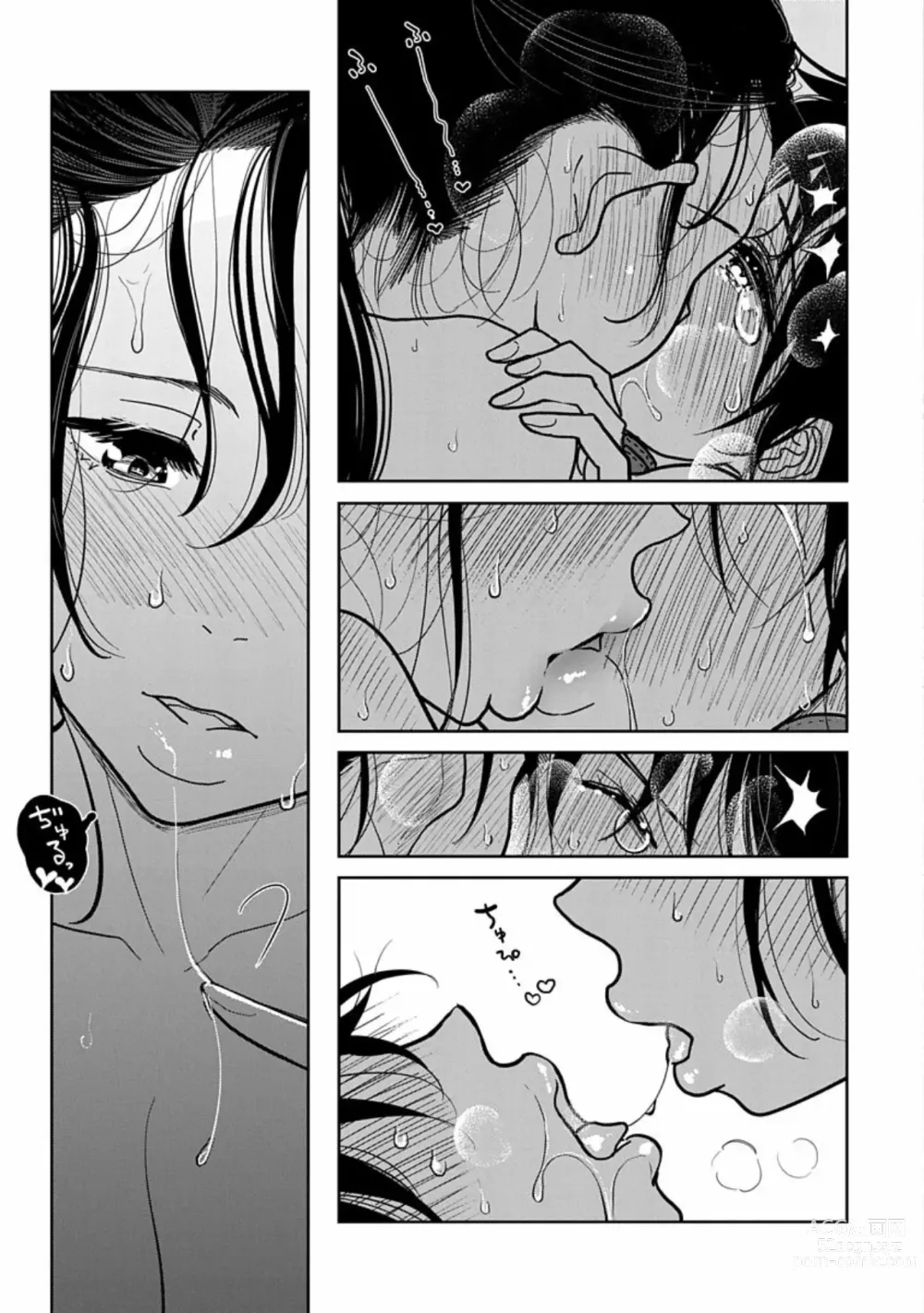 Page 8 of doujinshi 在你嬌聲求我之前 第22話