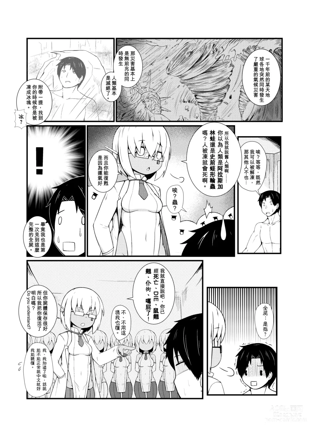 Page 3 of manga 【加護】末世的群星小姐 【Kago】post-apocalyptic Stars Miss