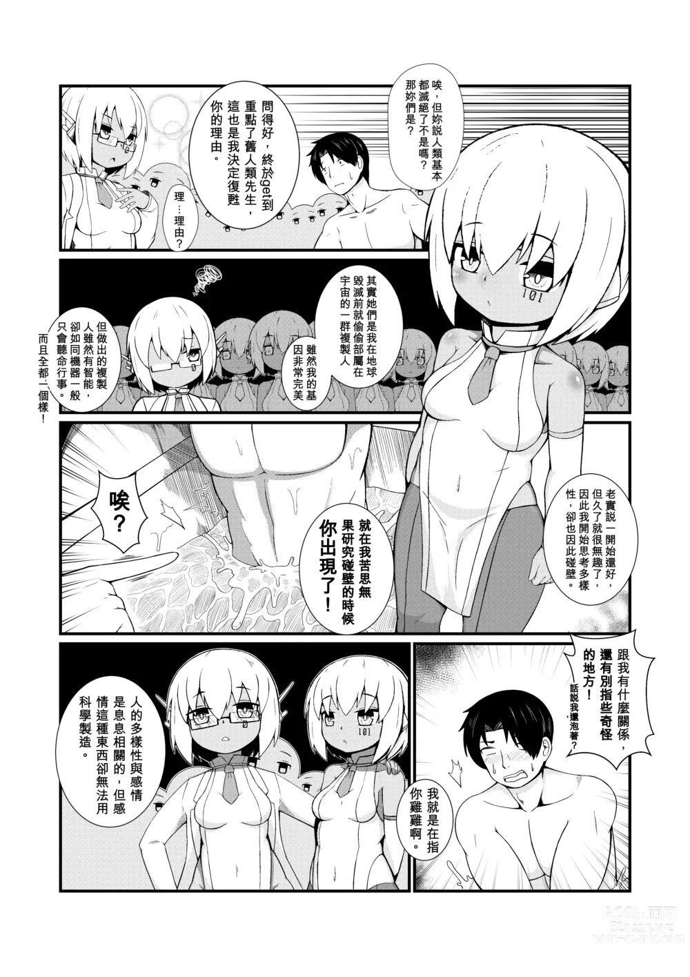 Page 4 of manga 【加護】末世的群星小姐 【Kago】post-apocalyptic Stars Miss