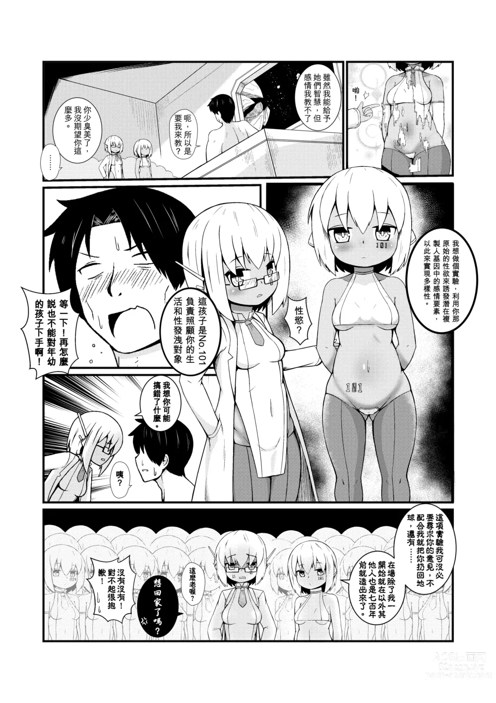 Page 5 of manga 【加護】末世的群星小姐 【Kago】post-apocalyptic Stars Miss