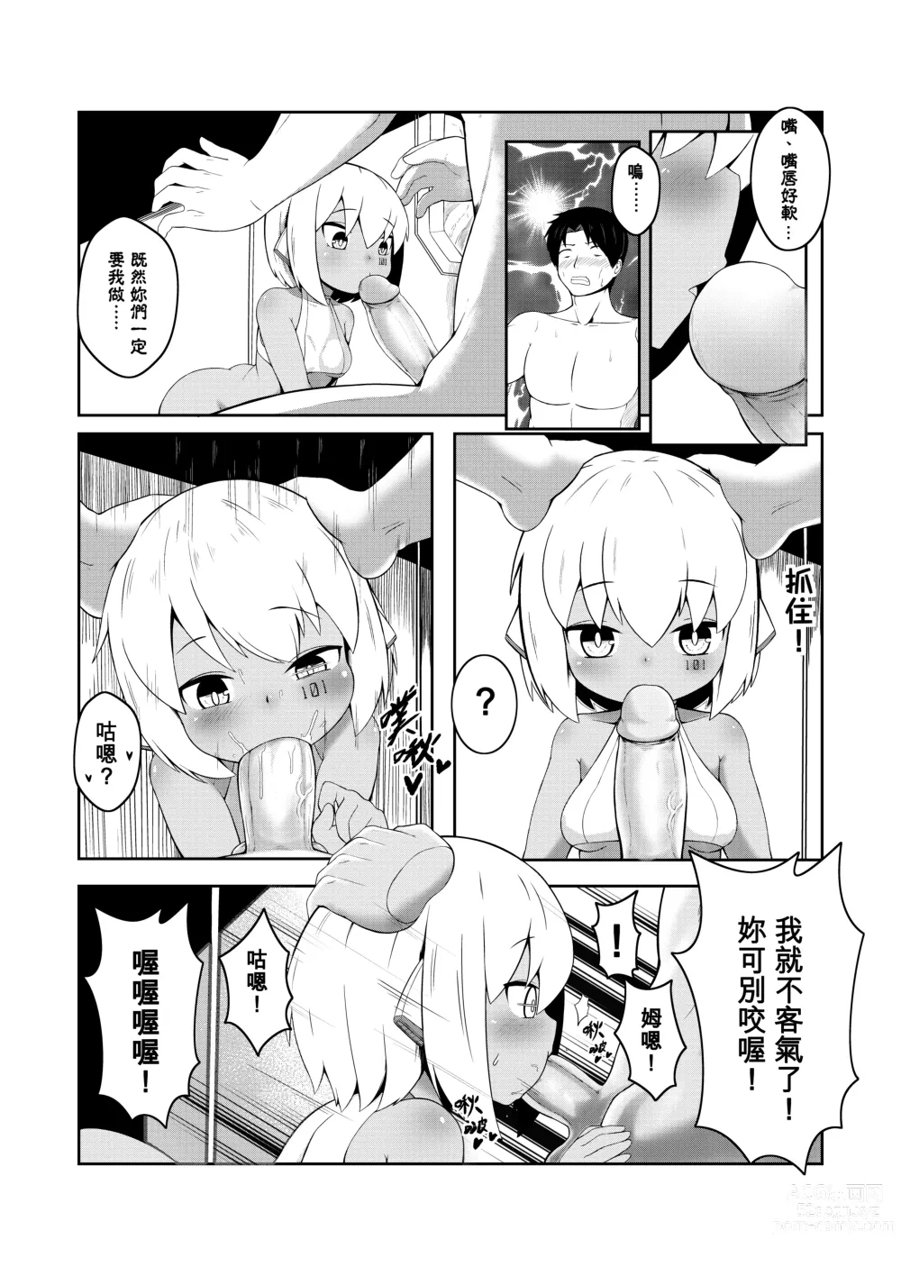 Page 8 of manga 【加護】末世的群星小姐 【Kago】post-apocalyptic Stars Miss