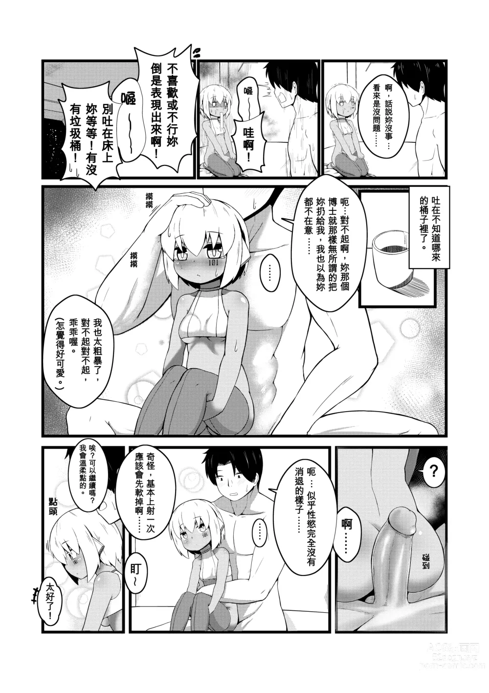 Page 10 of manga 【加護】末世的群星小姐 【Kago】post-apocalyptic Stars Miss
