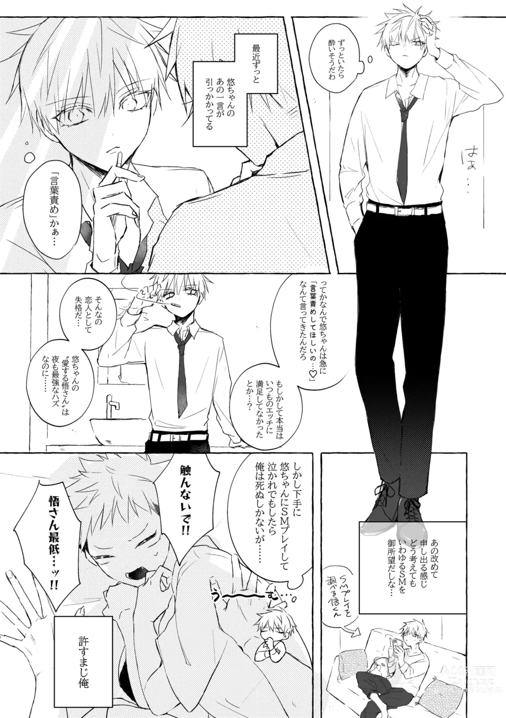 Page 4 of doujinshi Shinkan sanpuru ▼ go Yū ♀ (Jujutsu Kaisen)sample