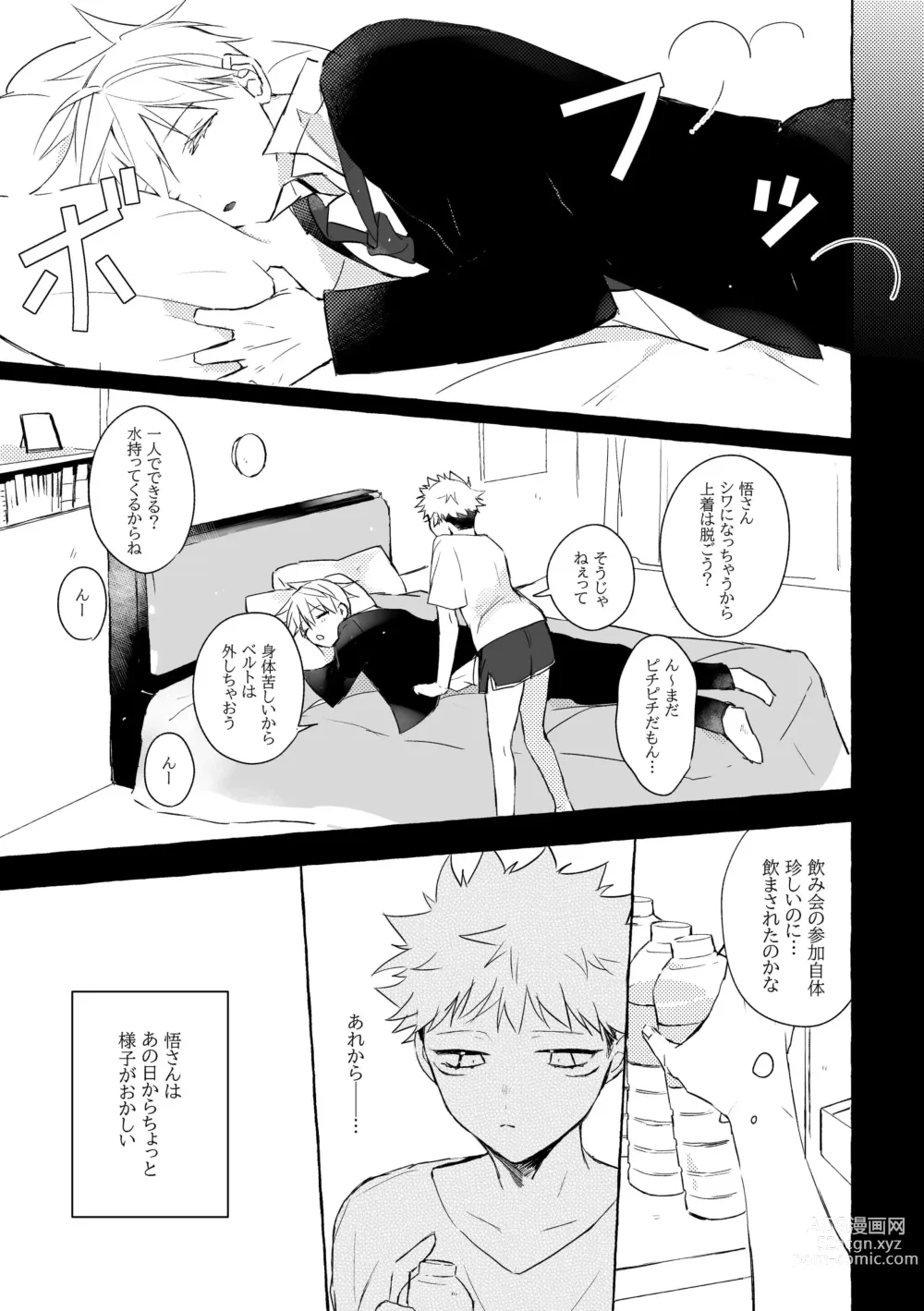 Page 8 of doujinshi Shinkan sanpuru ▼ go Yū ♀ (Jujutsu Kaisen)sample