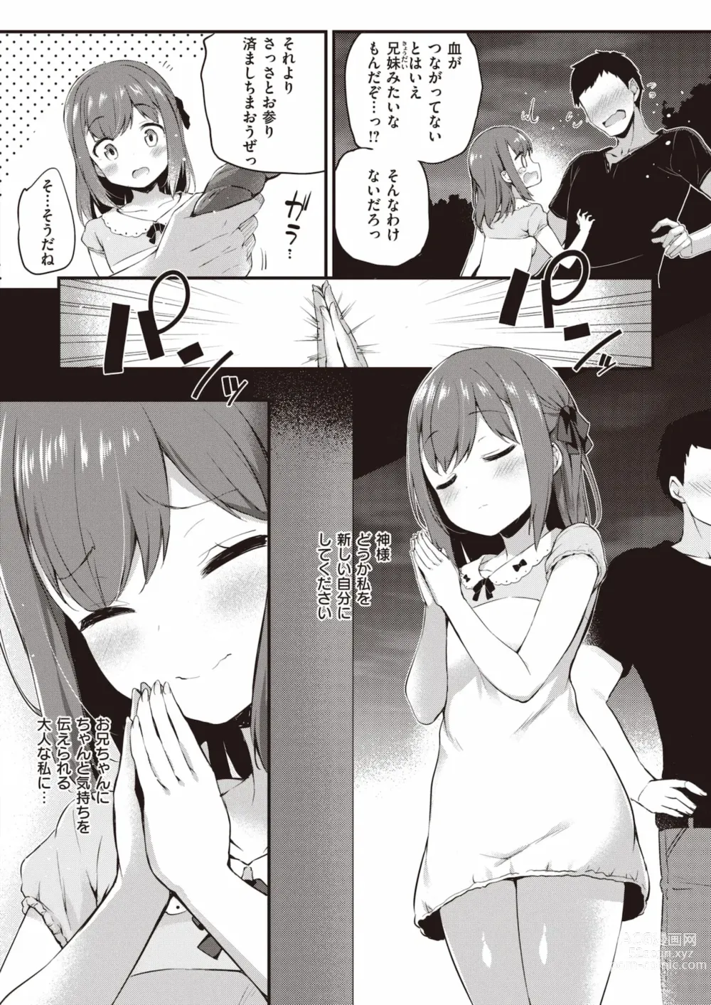 Page 4 of manga Atarashi Watashi