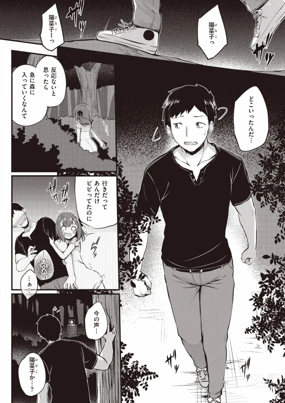Page 6 of manga Atarashi Watashi