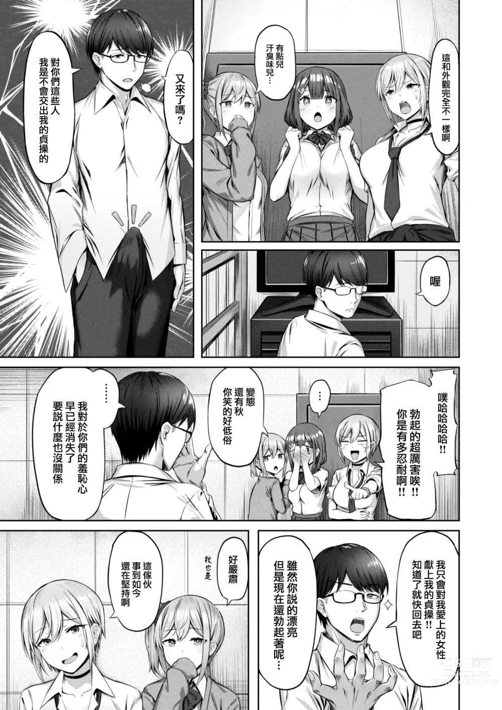 Page 6 of manga Tobatsu! Doteikari Killer