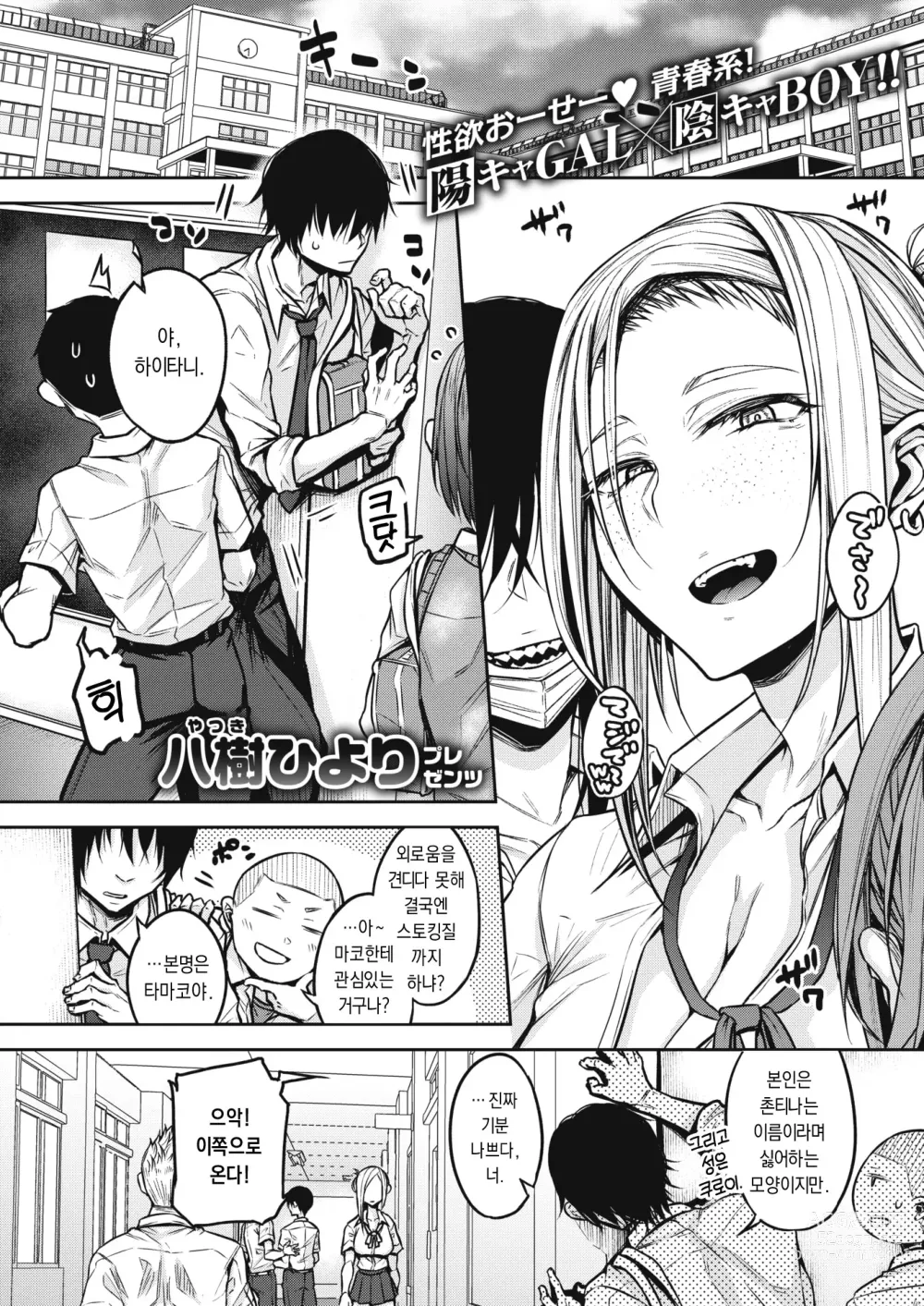 Page 1 of manga 마코는 정말로 요망해