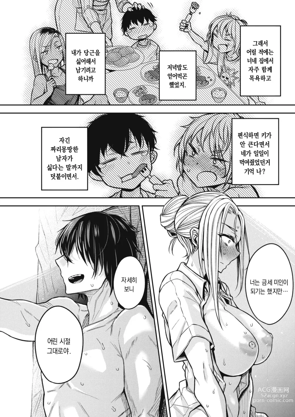 Page 15 of manga 마코는 정말로 요망해