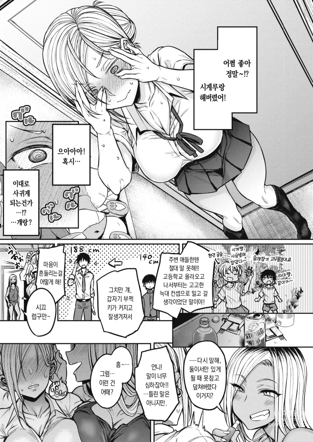 Page 4 of manga 마코는 정말로 요망해