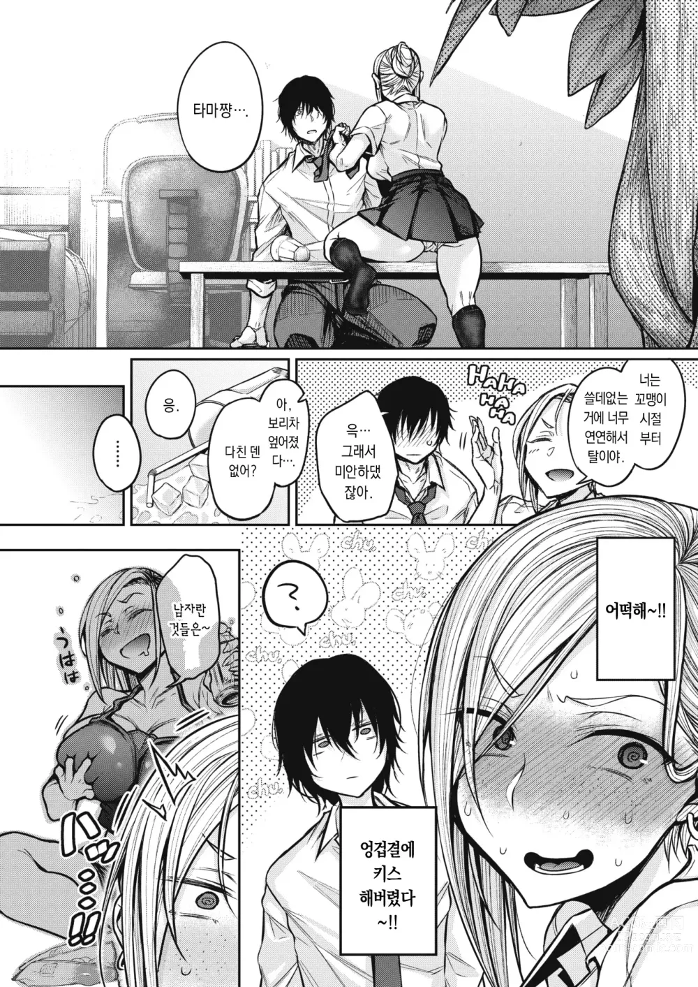 Page 7 of manga 마코는 정말로 요망해