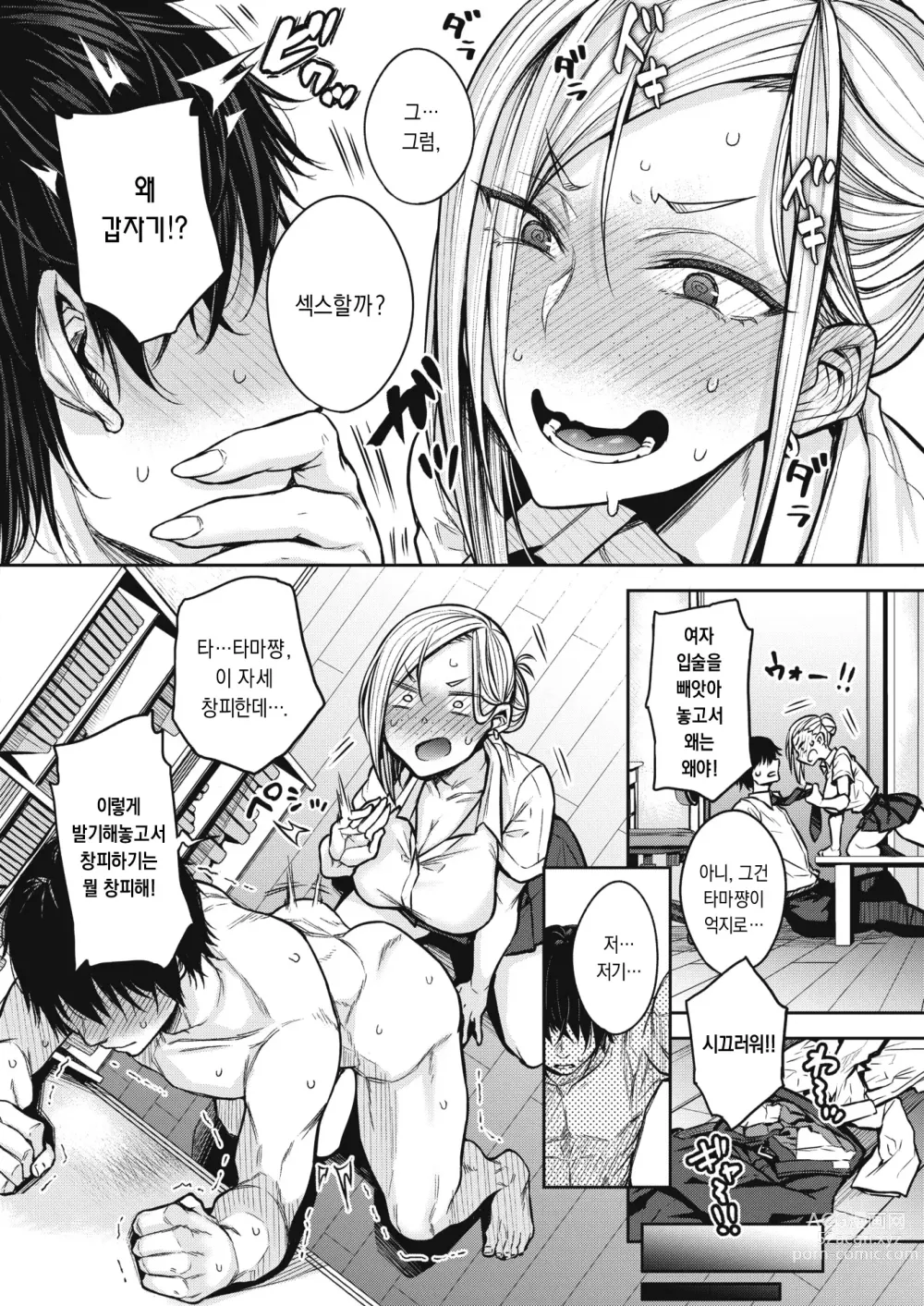 Page 8 of manga 마코는 정말로 요망해