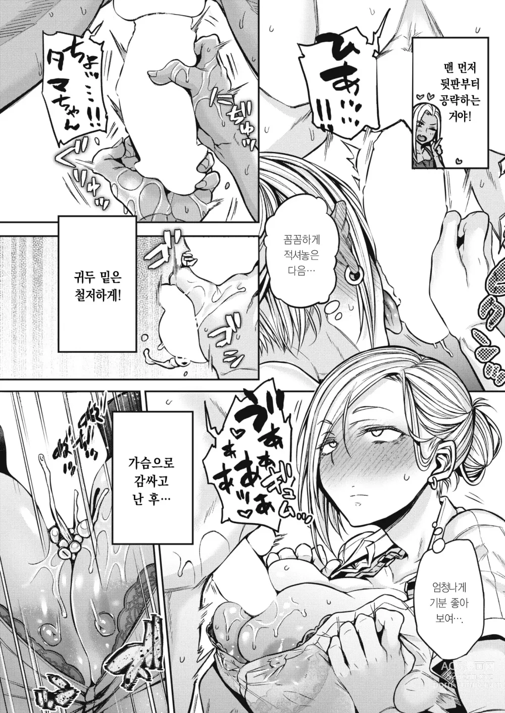 Page 9 of manga 마코는 정말로 요망해