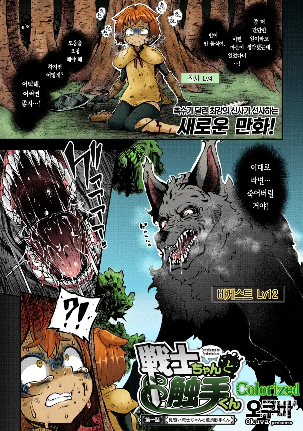 Page 2 of manga 전사 양과 촉수 군 제1화 견습 전사와 촉수