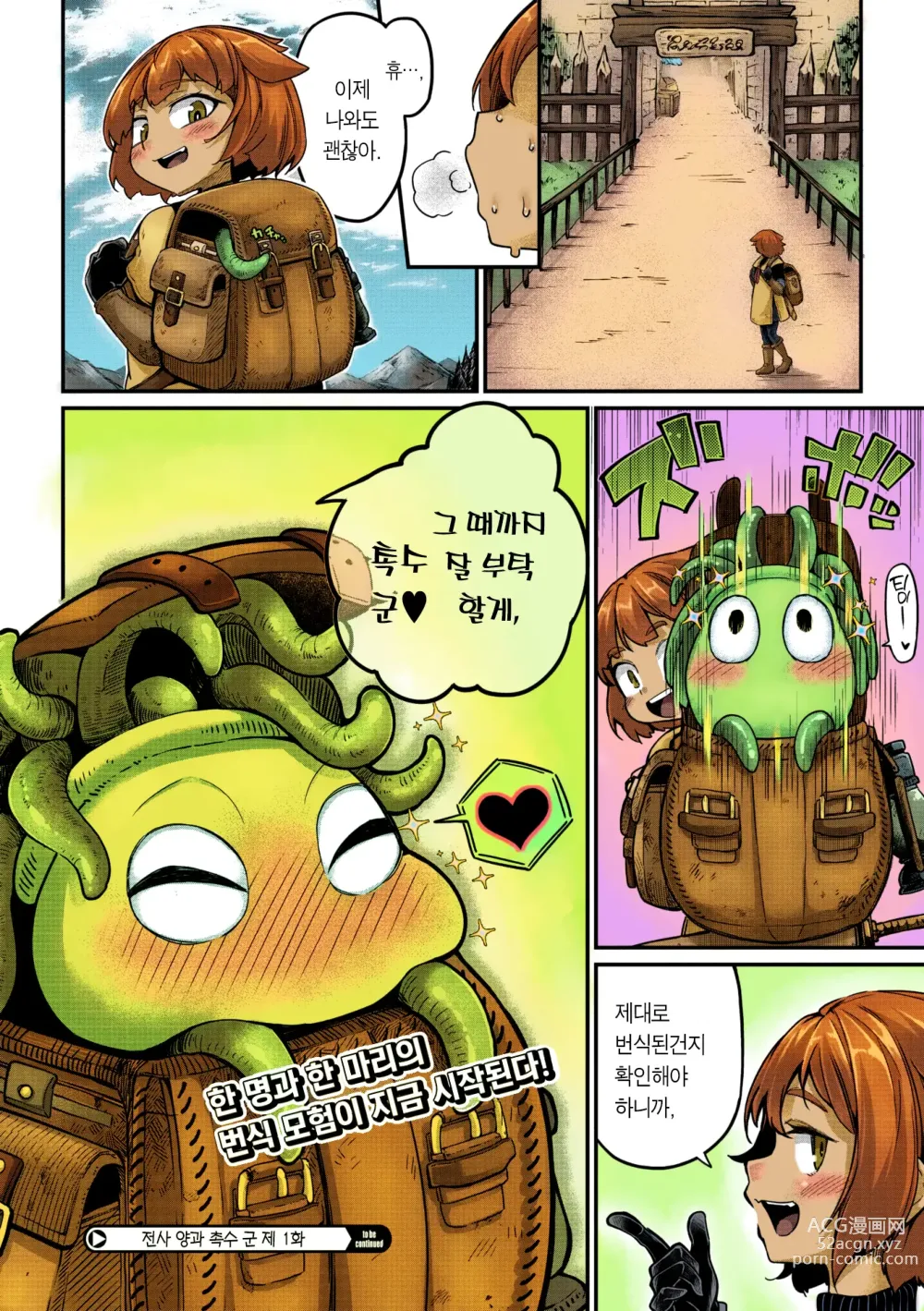 Page 27 of manga 전사 양과 촉수 군 제1화 견습 전사와 촉수