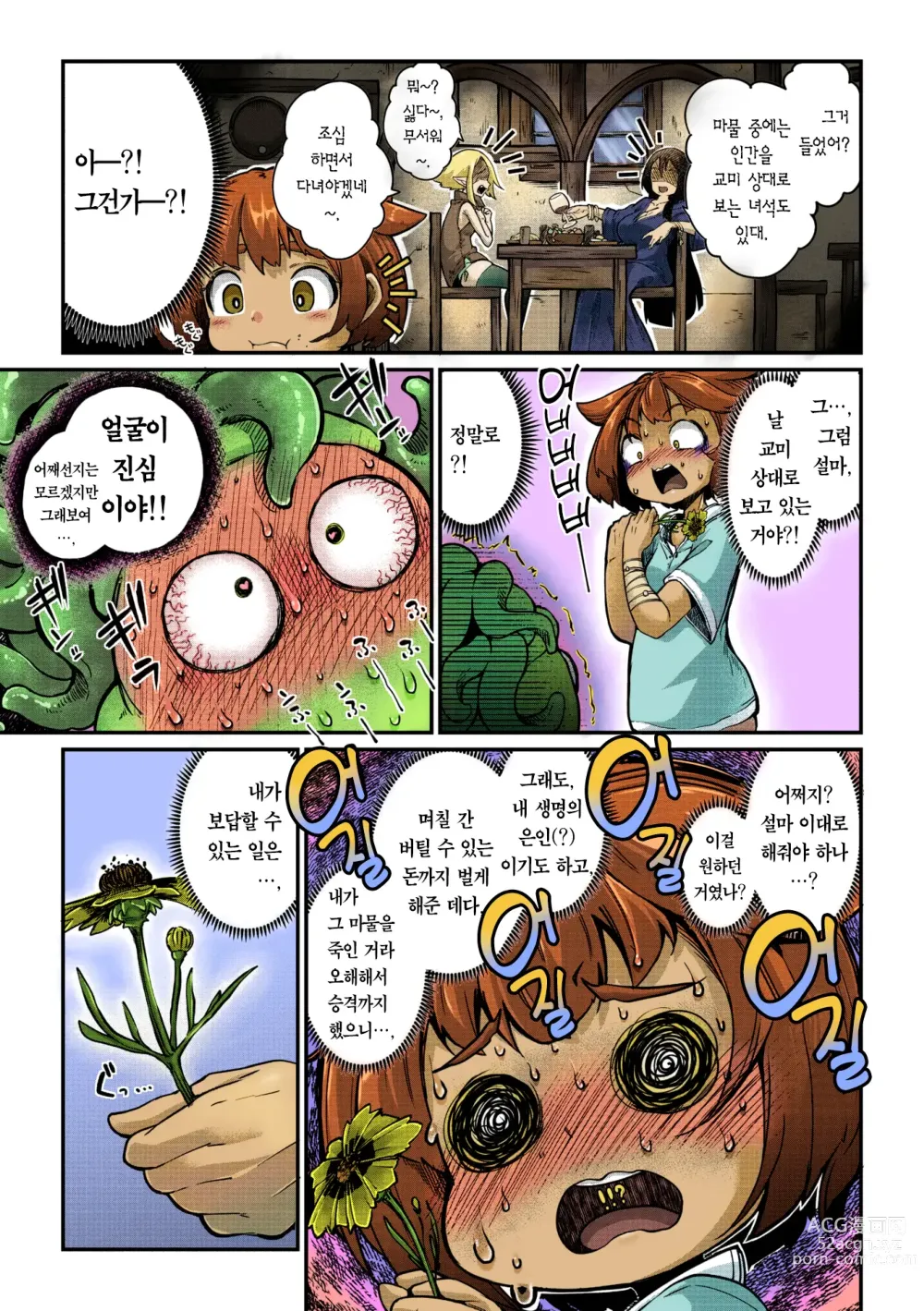 Page 10 of manga 전사 양과 촉수 군 제1화 견습 전사와 촉수