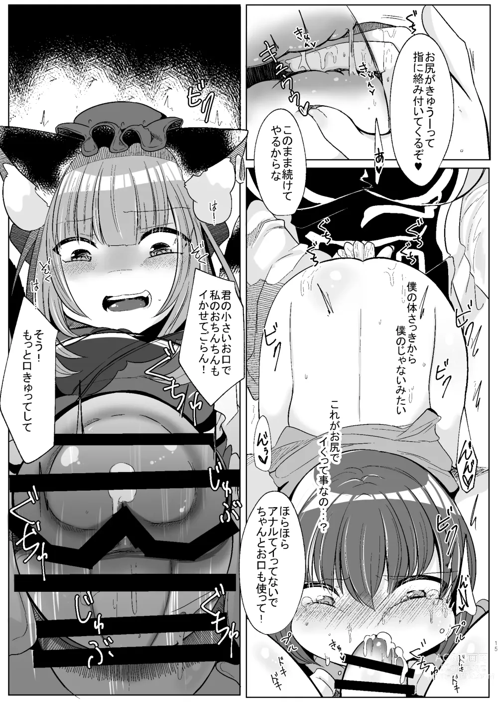 Page 14 of doujinshi Watashi-tachi ga xx Shite Ageru