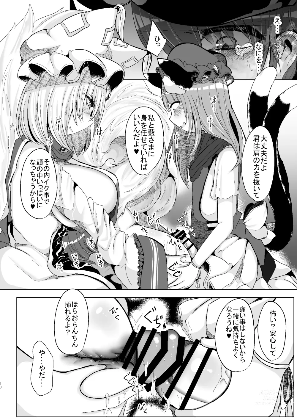 Page 17 of doujinshi Watashi-tachi ga xx Shite Ageru