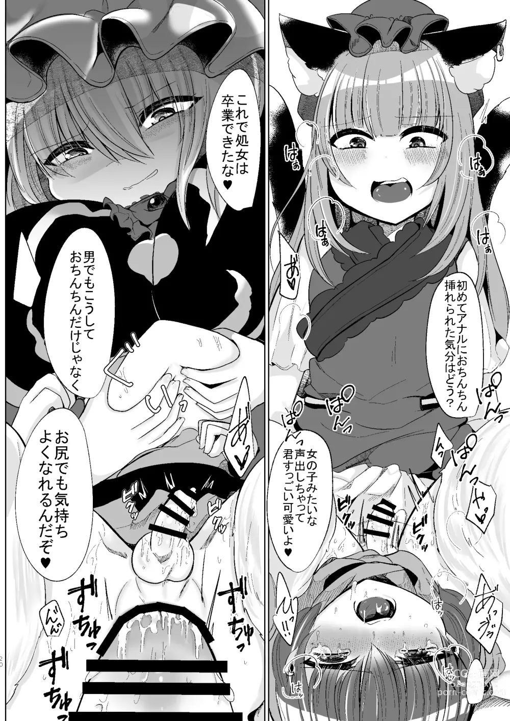Page 19 of doujinshi Watashi-tachi ga xx Shite Ageru