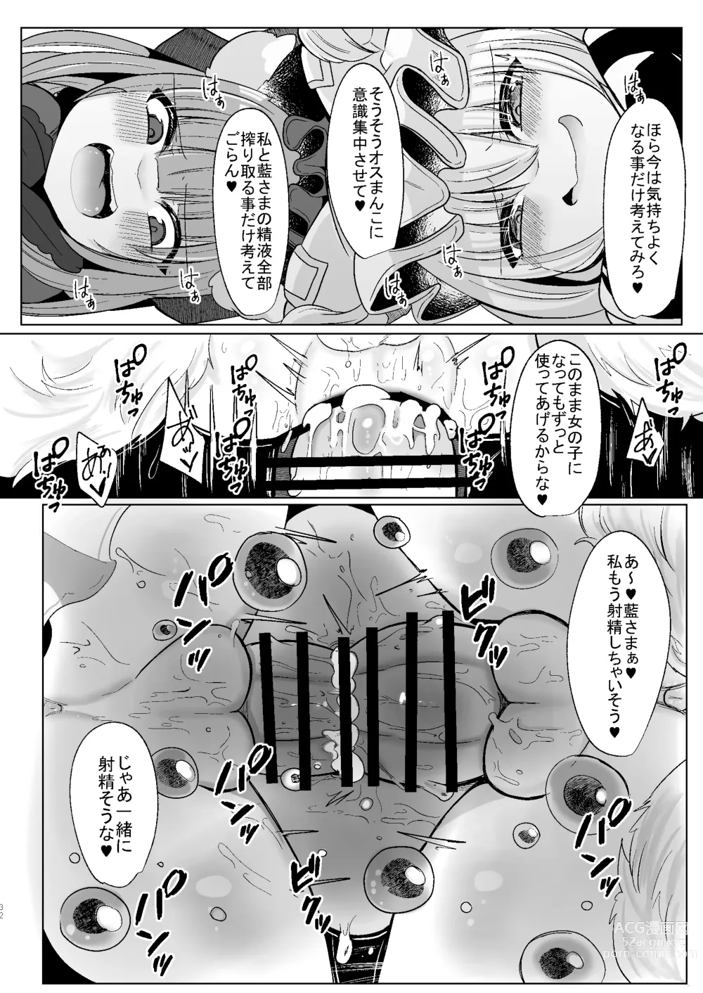 Page 31 of doujinshi Watashi-tachi ga xx Shite Ageru
