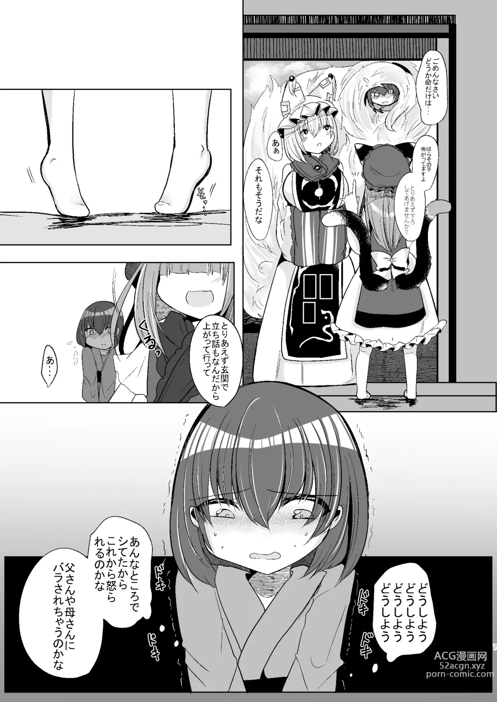 Page 6 of doujinshi Watashi-tachi ga xx Shite Ageru