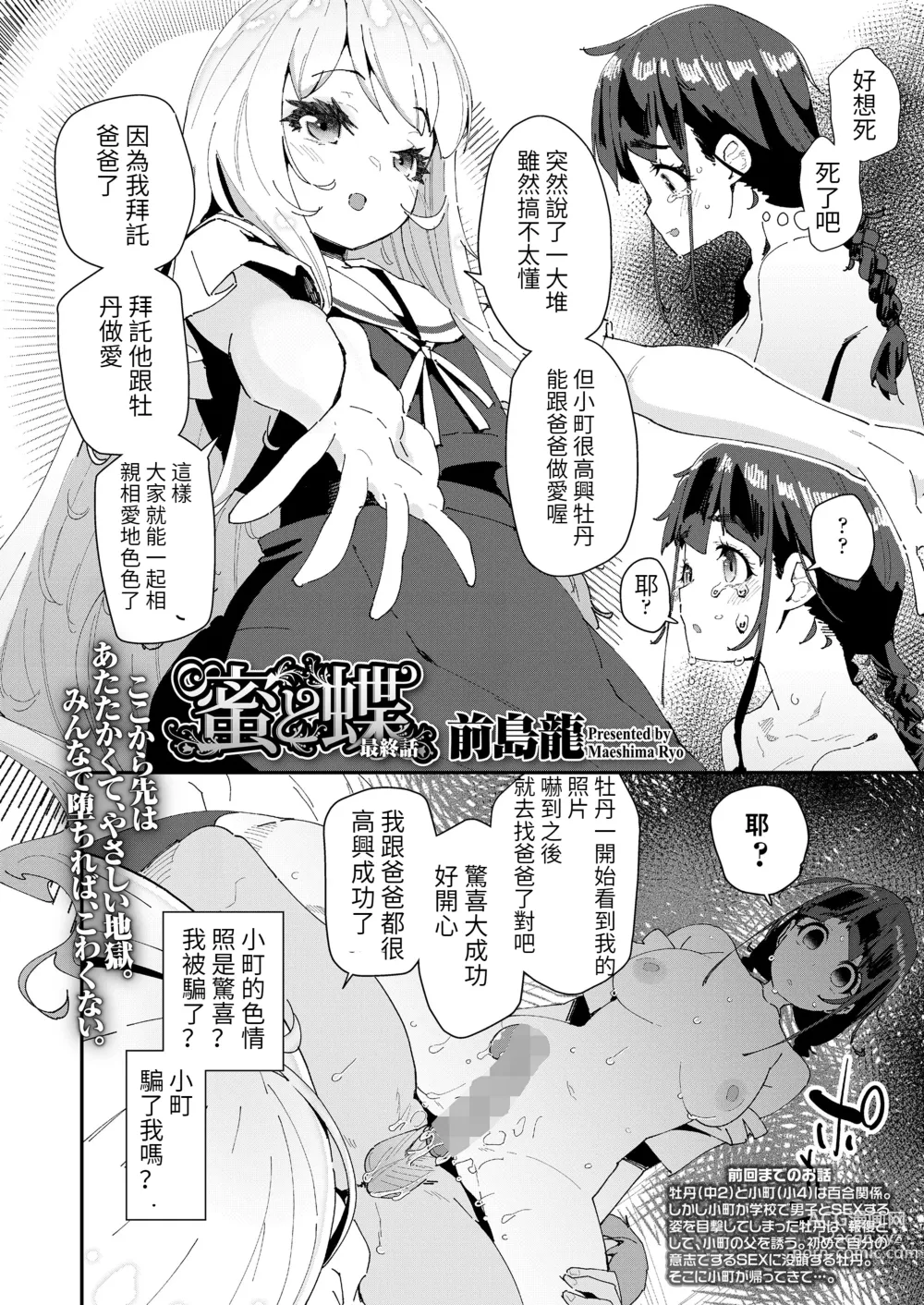 Page 2 of manga Mitsu to Chou Saishuuwa