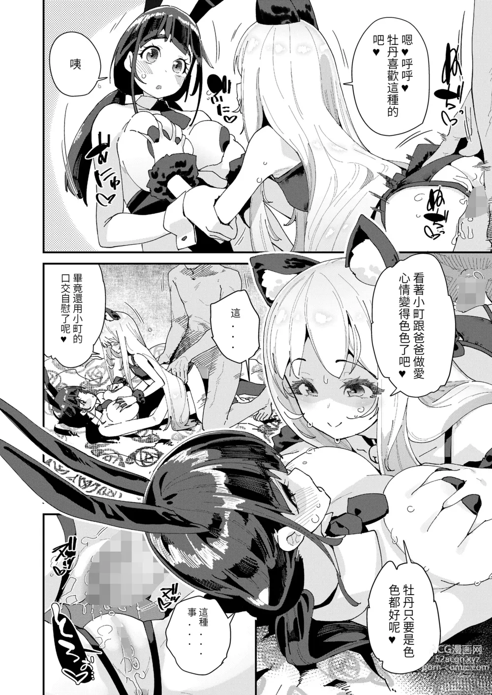 Page 20 of manga Mitsu to Chou Saishuuwa