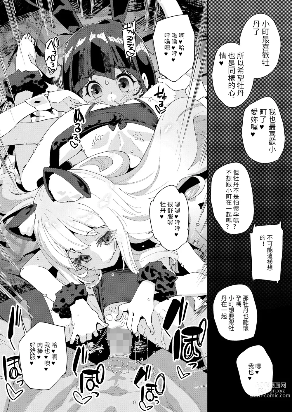 Page 22 of manga Mitsu to Chou Saishuuwa