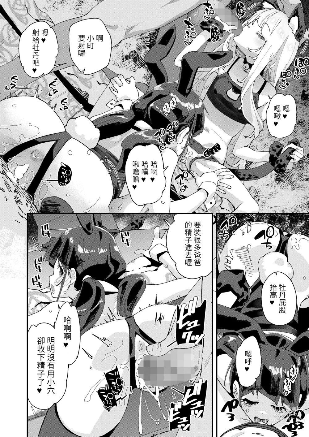 Page 26 of manga Mitsu to Chou Saishuuwa