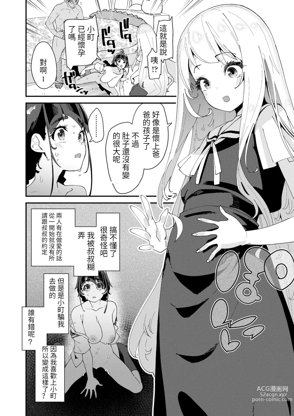Page 4 of manga Mitsu to Chou Saishuuwa