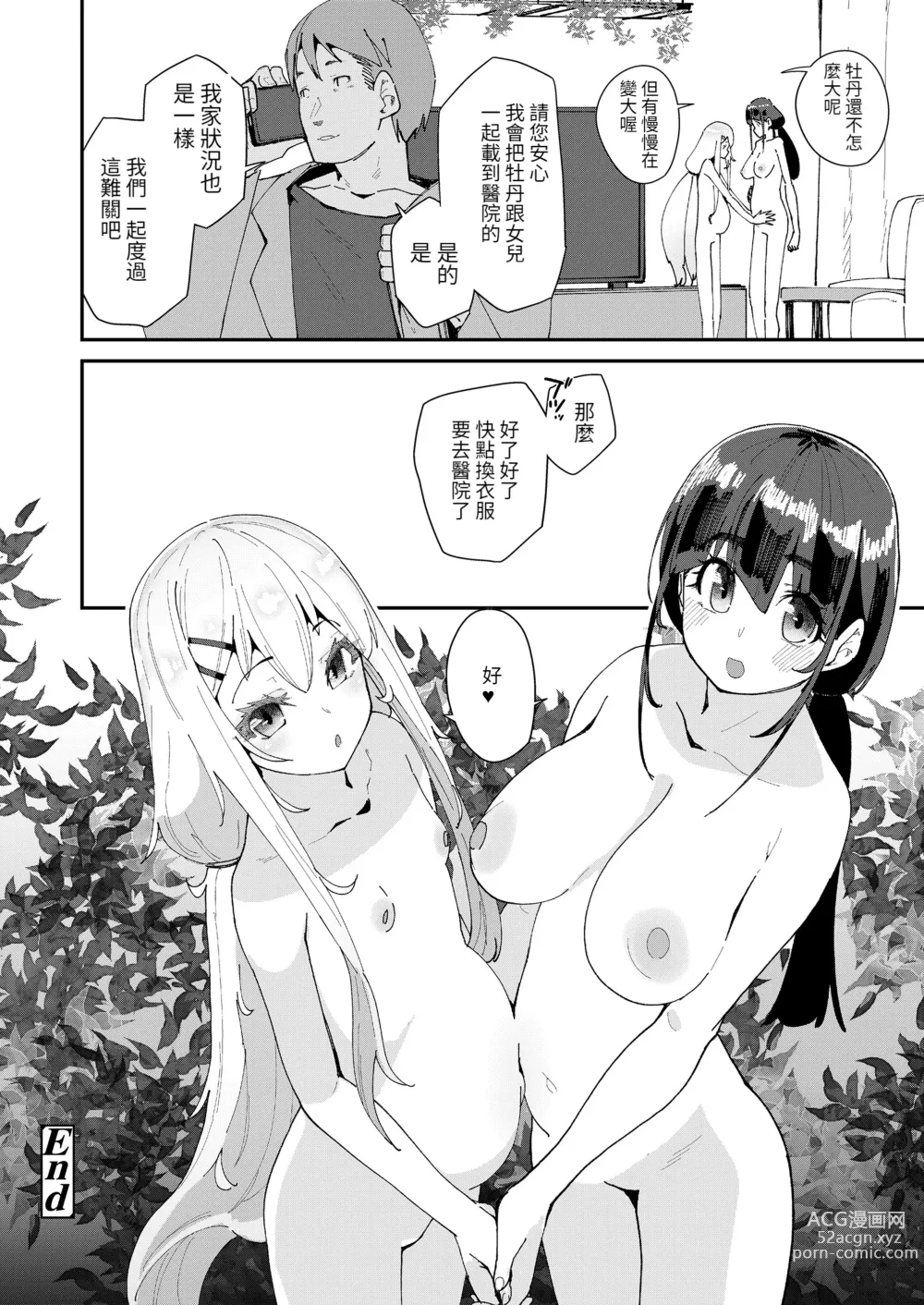 Page 34 of manga Mitsu to Chou Saishuuwa