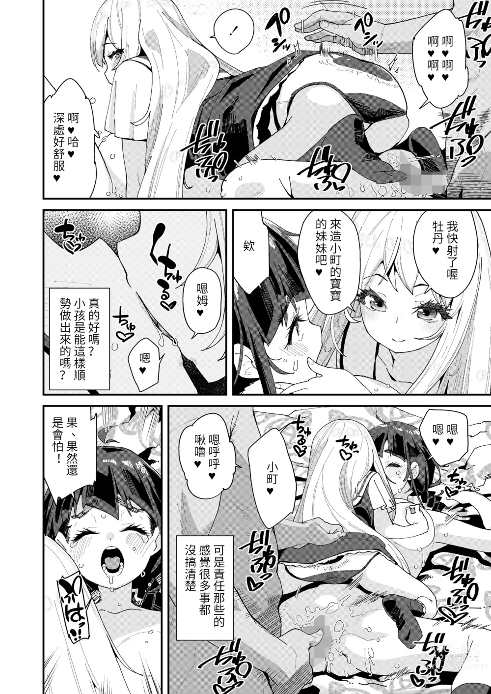 Page 8 of manga Mitsu to Chou Saishuuwa